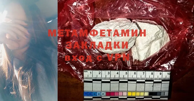 МЕТАМФЕТАМИН Methamphetamine  Жигулёвск 